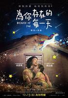 為你存在的每一天 線上看