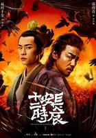 長安十二時辰 線上看