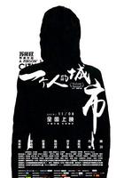 一個人的城市 線上看