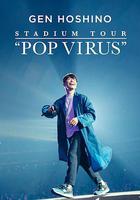星野源巡回演唱會：流行病毒 / GEN HOSHINO STADIUM TOUR “POP VIRUS” 線上看
