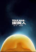 蛋黃人 線上看