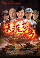 天涯芬芳 線上看