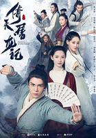 倚天屠龍記 線上看