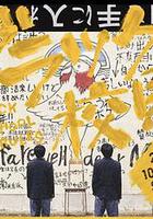 黑色校規 番外篇 / ブラック校則 スピンオフドラマ 線上看