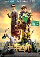 一車四僕 線上看