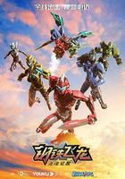 鋼鐵飛龍2龍魂覺醒 線上看