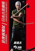 功夫傳奇 IV 再闖武林 線上看