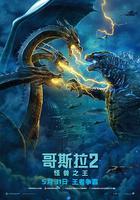 哥斯拉2：怪獸之王 / Godzilla: King of the Monsters 線上看