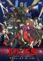 魯邦三世：過去的監獄 / ルパン三世　プリズン・オブ・ザ・パスト 線上看