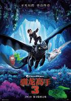 馴龍高手3 / How to Train Your Dragon: The Hidden World 線上看