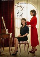 優雅的母女 線上看