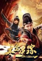 木鳶迷蹤 線上看