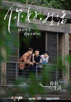 你好生活 第一季 線上看