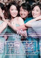 香港親善小姐 線上看