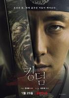 王國 第一季 / 킹덤 Season 1 線上看