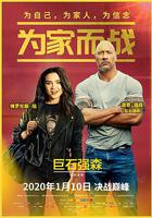 為家而戰 / Fighting with My Family 線上看