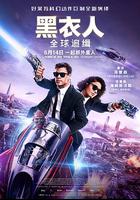 黑衣人：全球追緝 / Men in Black International 線上看