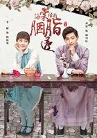 海棠經雨胭脂透 線上看