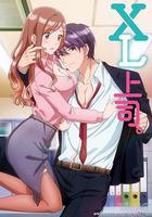 XL上司 / XL上司。 線上看