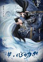 通靈妃 第二季 線上看