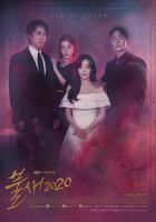 火鳥2020 線上看