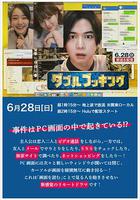 雙重預約 / ダブルブッキング 線上看