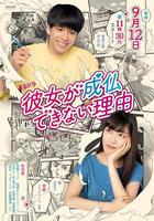 無法超度的她 線上看