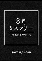 永夜之謎 線上看