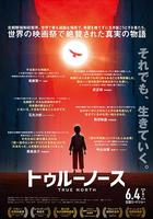 真實的北方 線上看