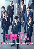 刑事7人 第六季 / 刑事7人 season VI 線上看