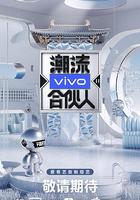 潮流合夥人2 線上看