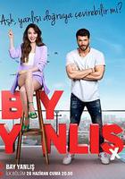 假命天子 線上看