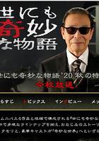 世界奇妙物語 2020秋季特別篇 線上看