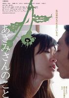 關於薊 無名小卒的戀愛風景 vol.2 / あざみさんのこと 誰でもない戀人たちの風景vol.2 線上看