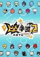 凹凸學園 第二季 線上看