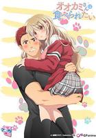 大神同學想被吃掉 / オオカミさんは食べられたい 線上看