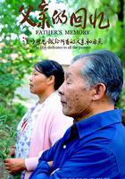 父親的回憶 線上看