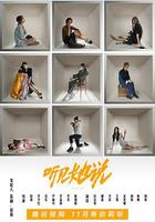 聽見她說 線上看