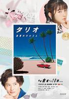 TARIO 復仇代理的2人 / タリオ 復讐代行の2人 線上看