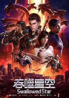 吞噬星空 線上看