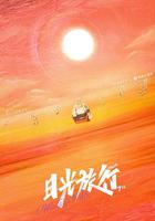 TFBOYS “日光旅行” 七周年線上演唱會 線上看