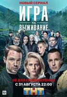 生存游戲 線上看