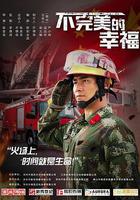 不完美的幸福 線上看