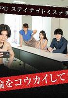 公開出軌 線上看