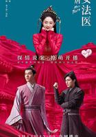 大唐女法醫 線上看