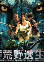 叢林少女之荒野逃生 線上看
