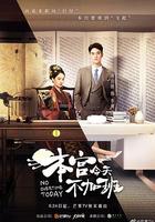 本宮今天不加班 線上看