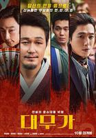 大巫歌：恨與興 / 대무가 : 한과 흥 線上看