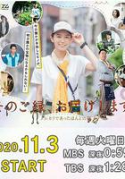 那份緣，給你送去-梅爾卡利的真實故事- / そのご縁、お屆けします―メルカリであったほんとの話― 線上看