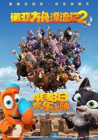 諾亞方舟漂流記2 線上看